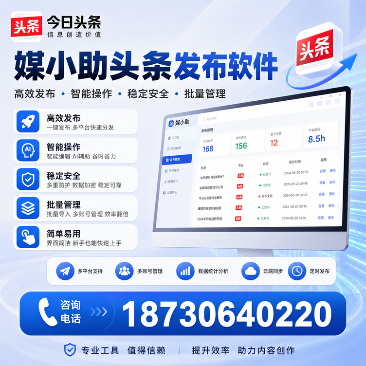 淮北今日头条批量发布软件
