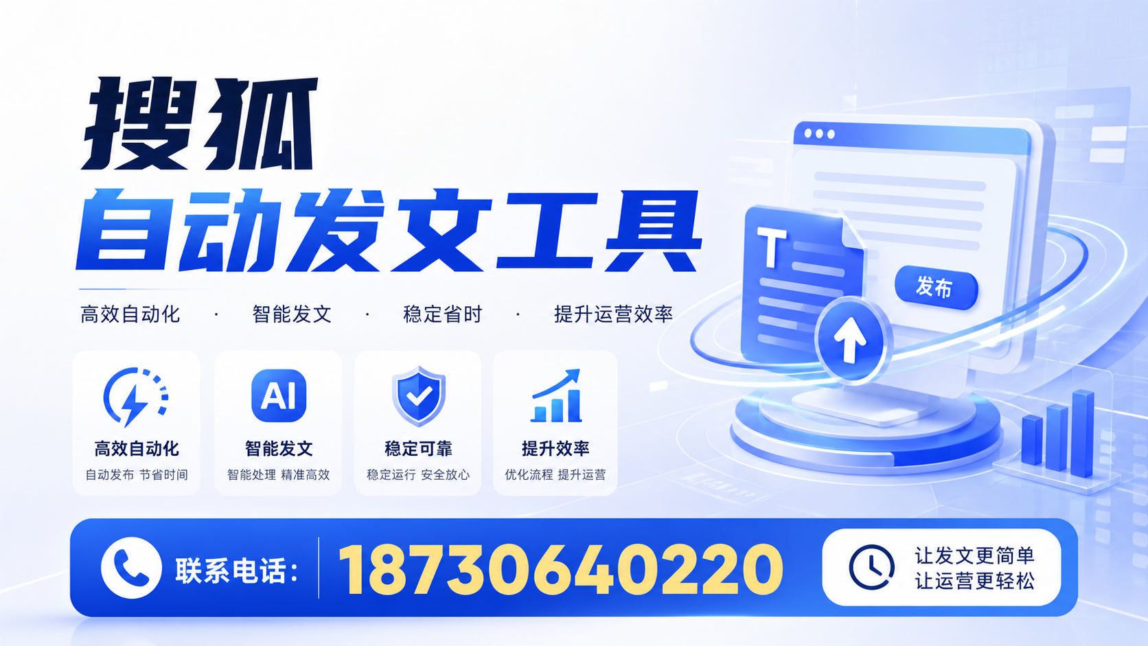 了解搜狐自动发文工具的基本功能，助力淮北企业发展