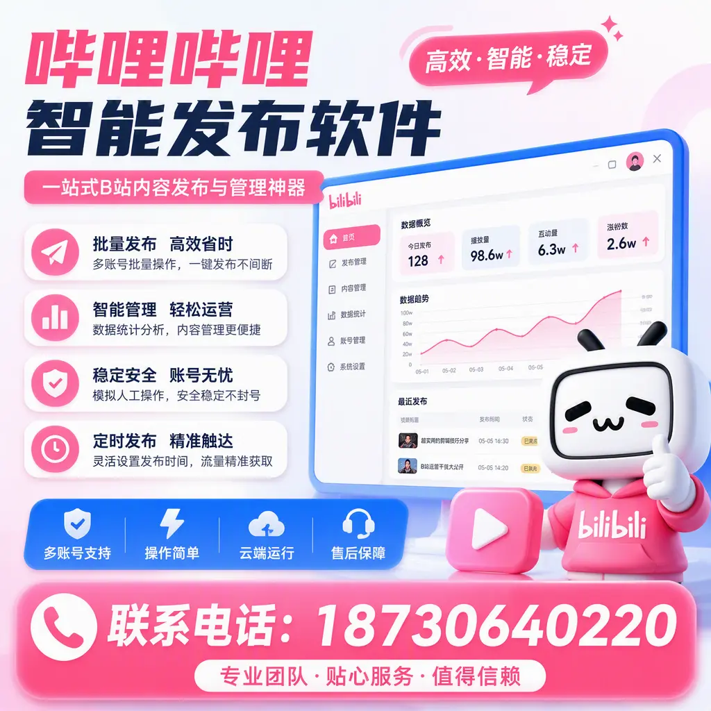 如何优化哔哩哔哩智能发布软件设置？淮北 用户的实用技巧