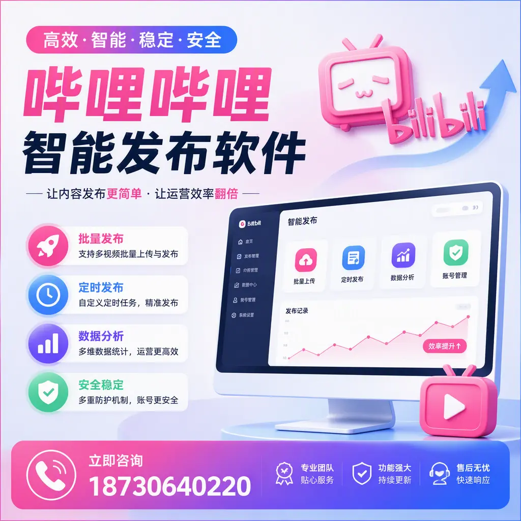 快速上手：哔哩哔哩智能发布软件的操作流程在 淮北