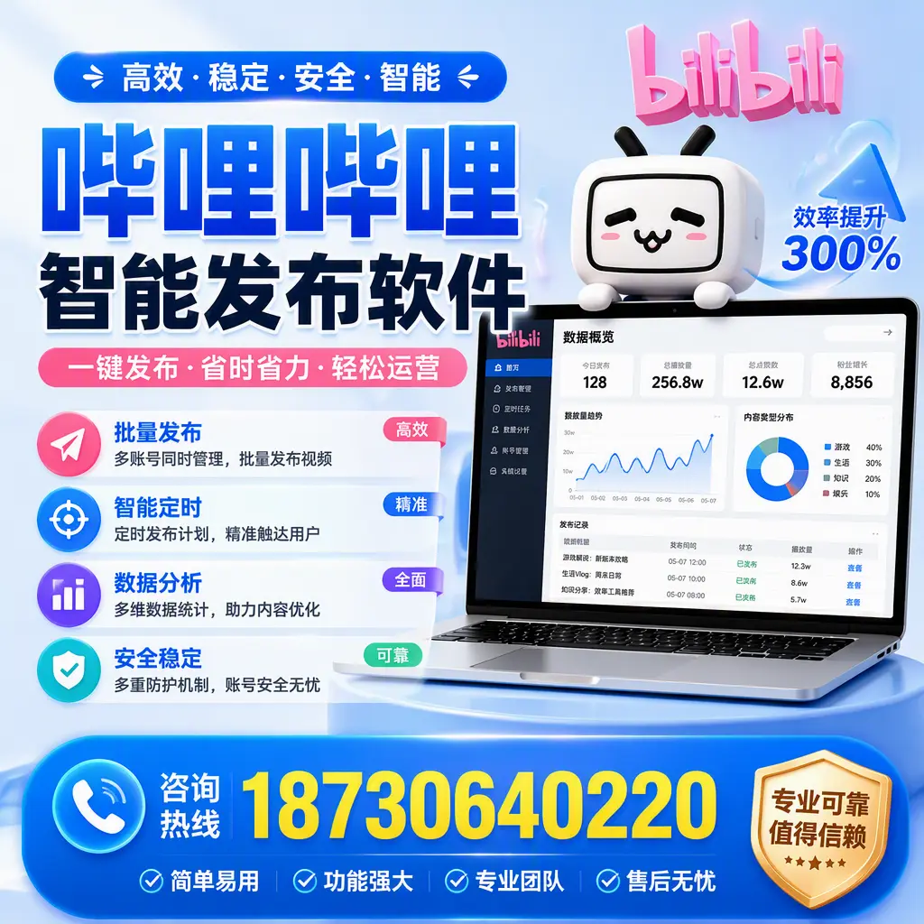在 淮北 使用哔哩哔哩智能发布软件时需避免的五个误区