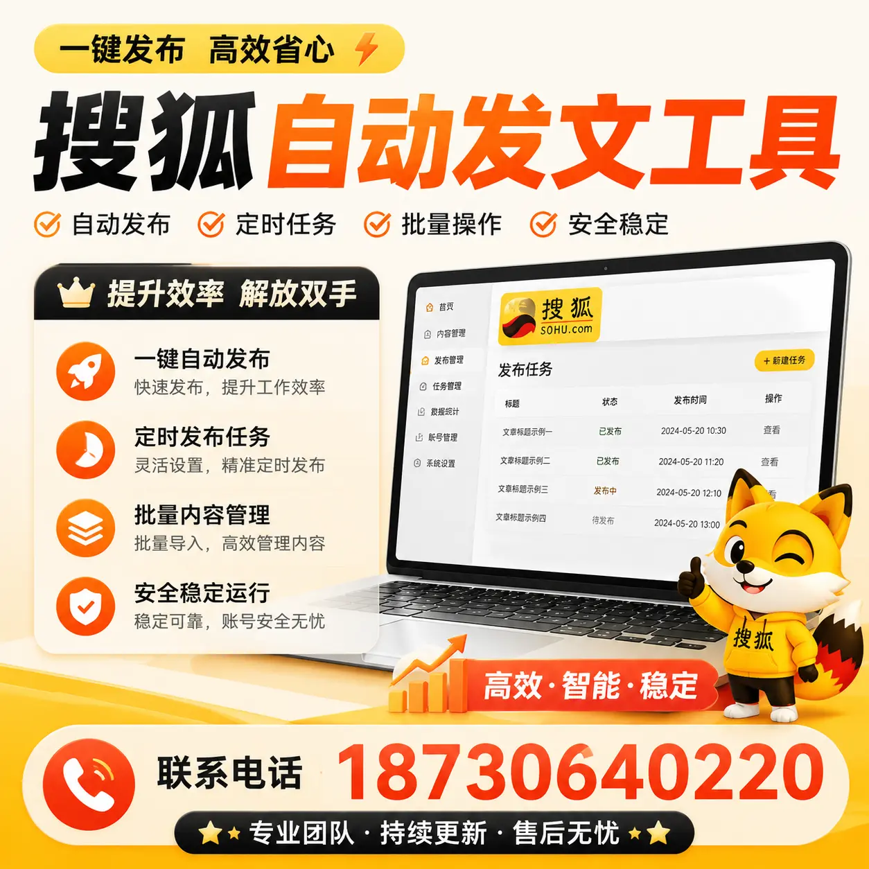 利用搜狐自动发文工具提升淮北品牌曝光率的实用技巧