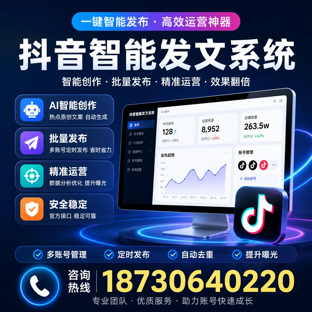 揭秘抖音智能发文系统的工作原理，助您在 淮北 增强曝光率
