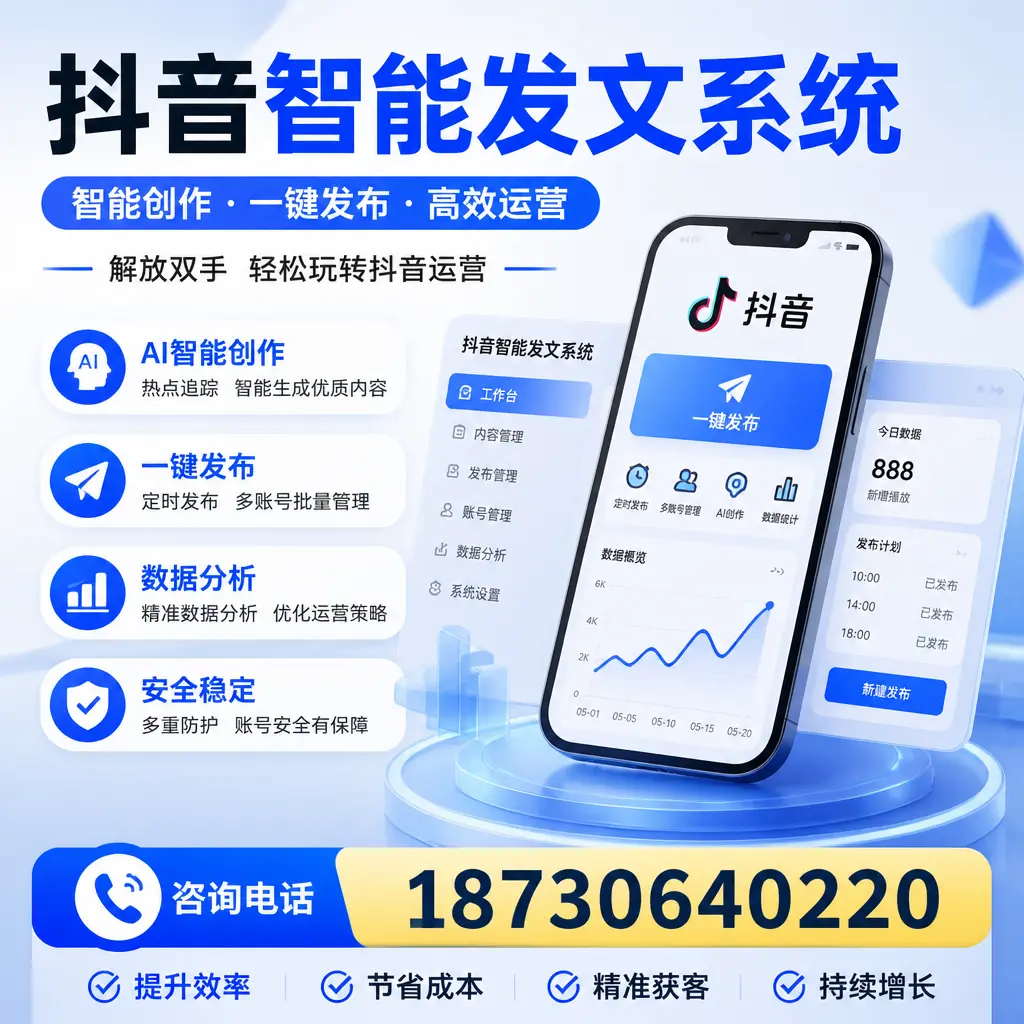 揭秘抖音智能发文系统的工作原理，助您在 淮北 增强曝光率